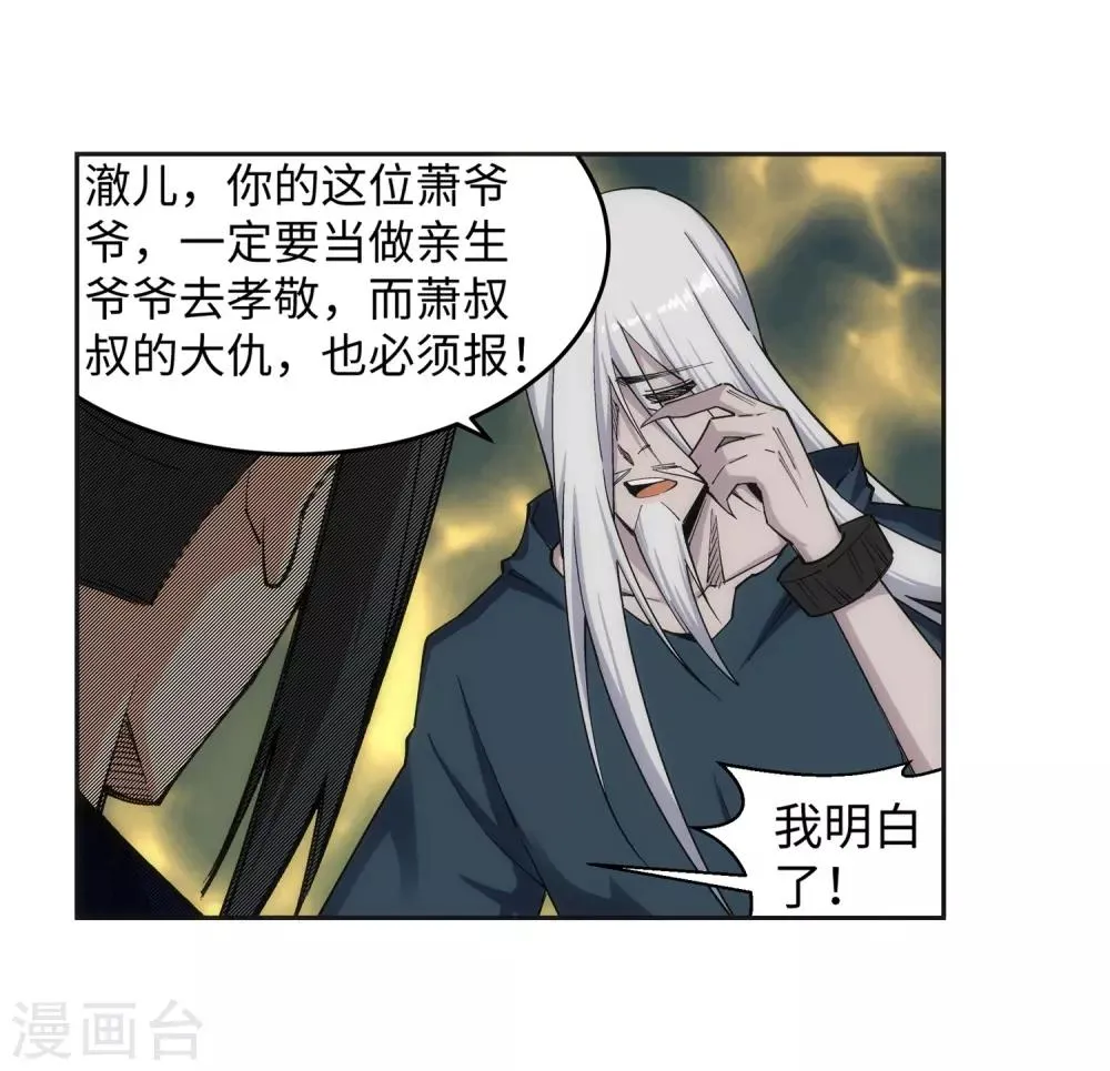 第169话 玄罡觉醒 第14页
