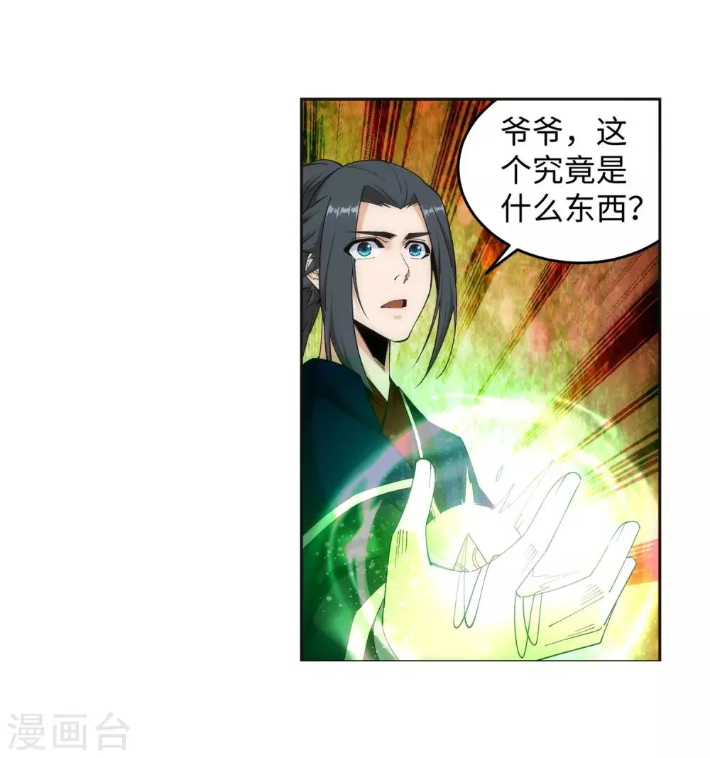 第169话 玄罡觉醒 第15页