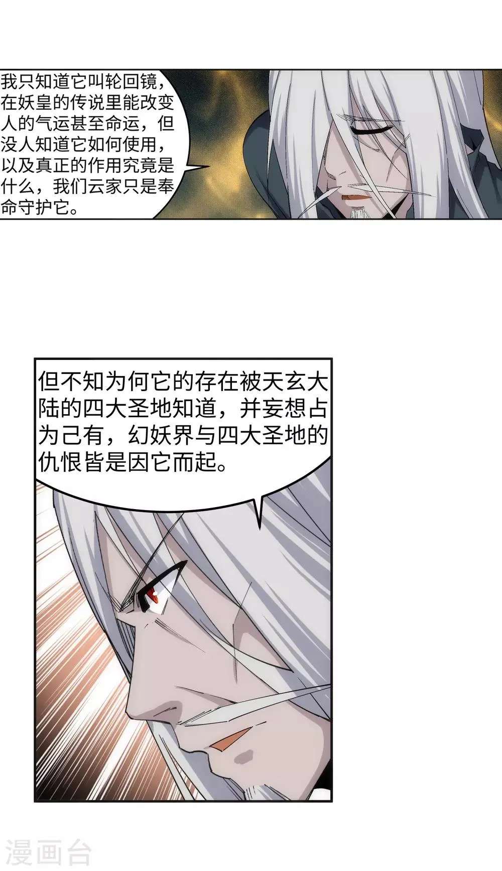 第169话 玄罡觉醒 第16页