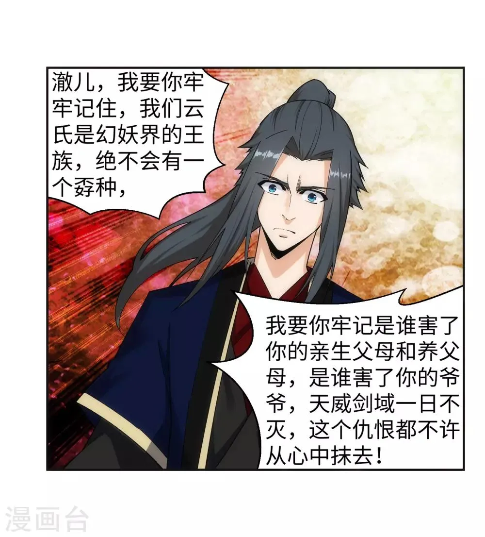 第169话 玄罡觉醒 第17页