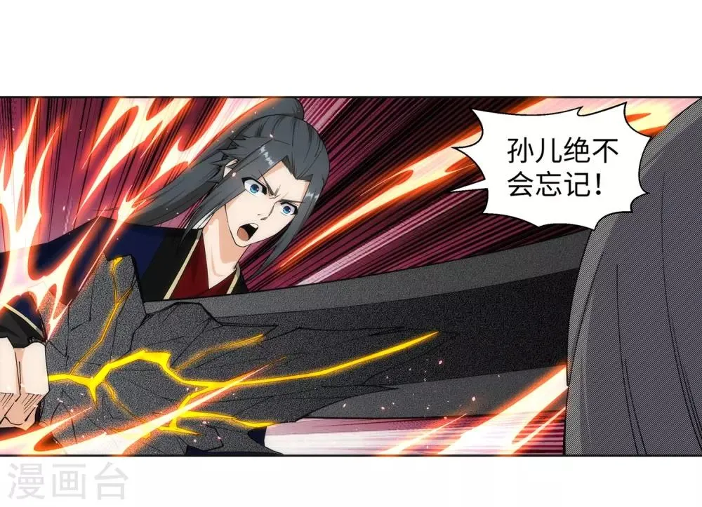 第169话 玄罡觉醒 第18页
