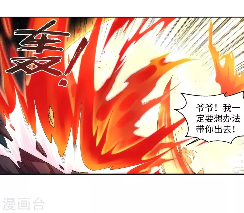 第169话 玄罡觉醒 第19页