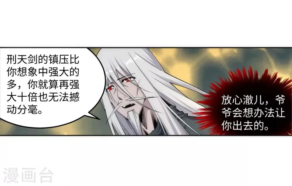 第169话 玄罡觉醒 第20页