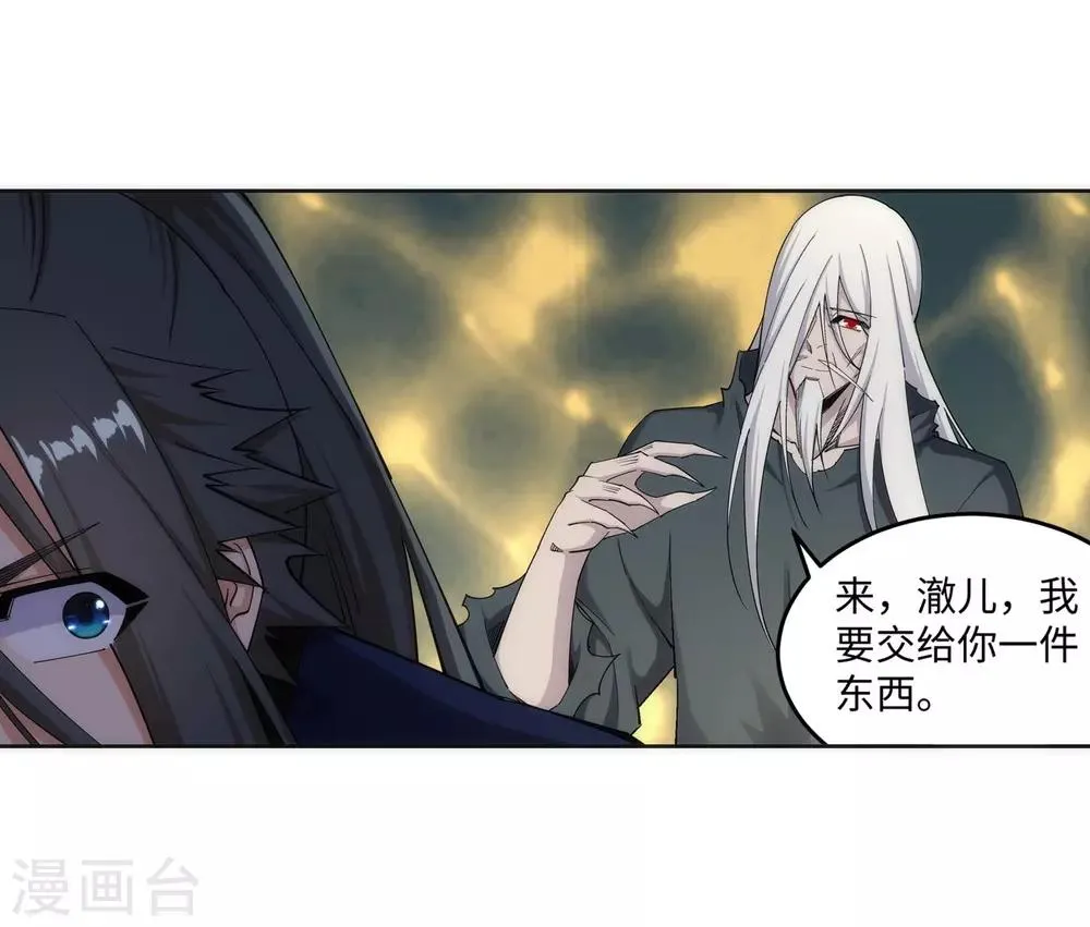 第169话 玄罡觉醒 第21页