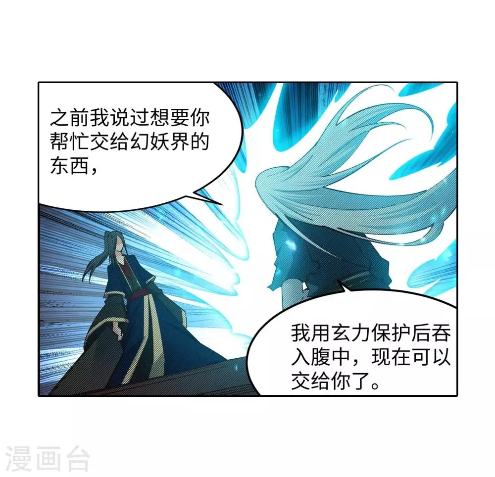 第169话 玄罡觉醒 第22页