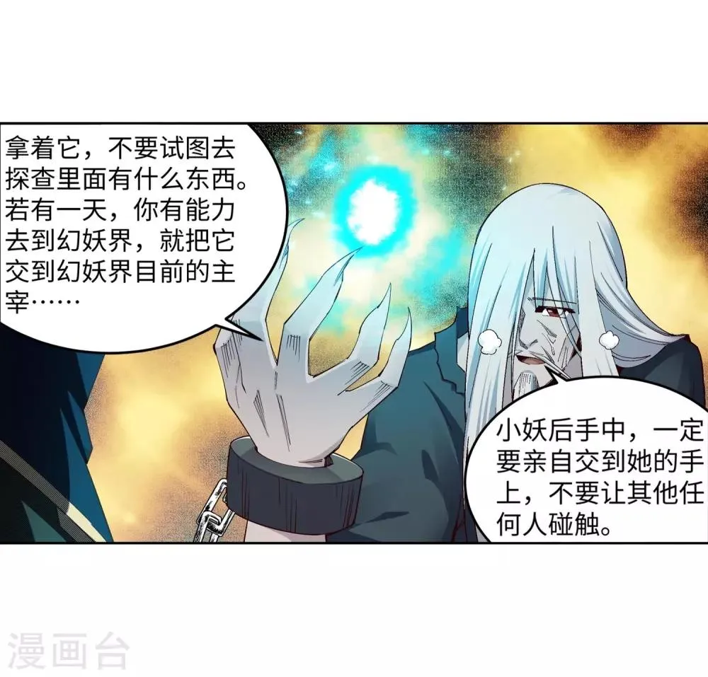 第169话 玄罡觉醒 第24页