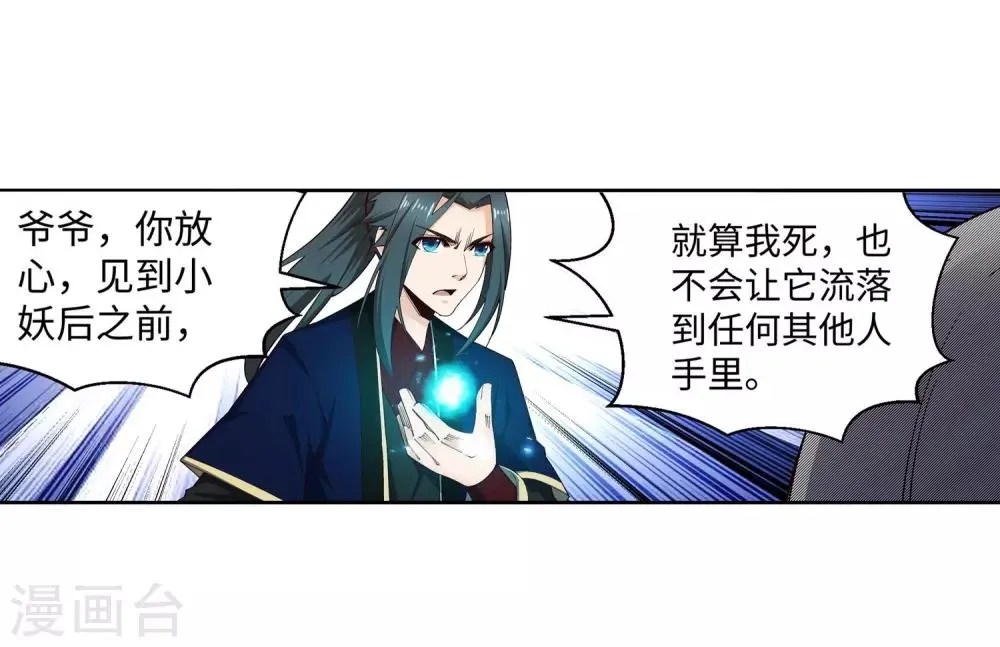 第169话 玄罡觉醒 第25页