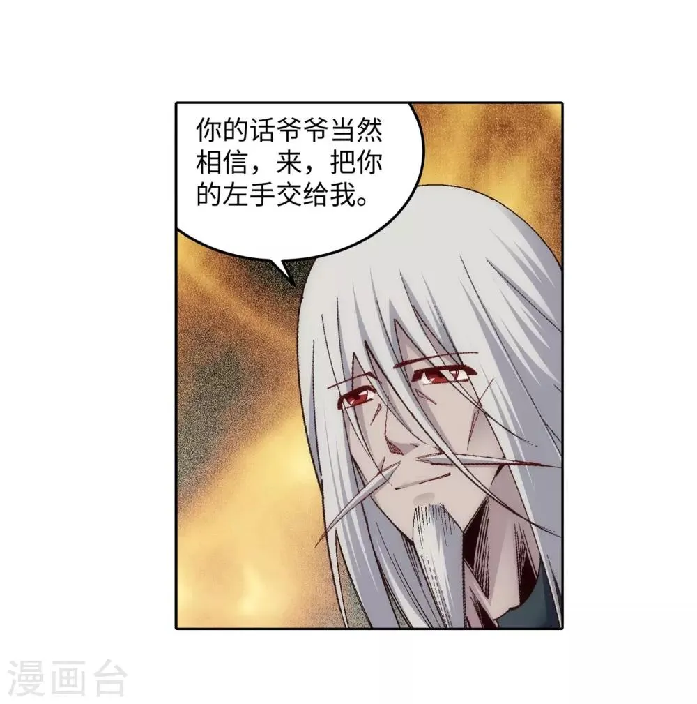 第169话 玄罡觉醒 第26页