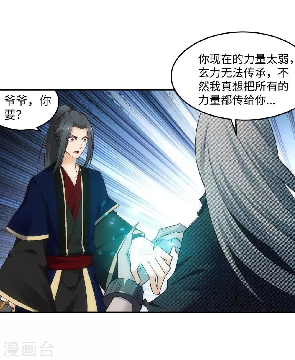 第169话 玄罡觉醒 第27页