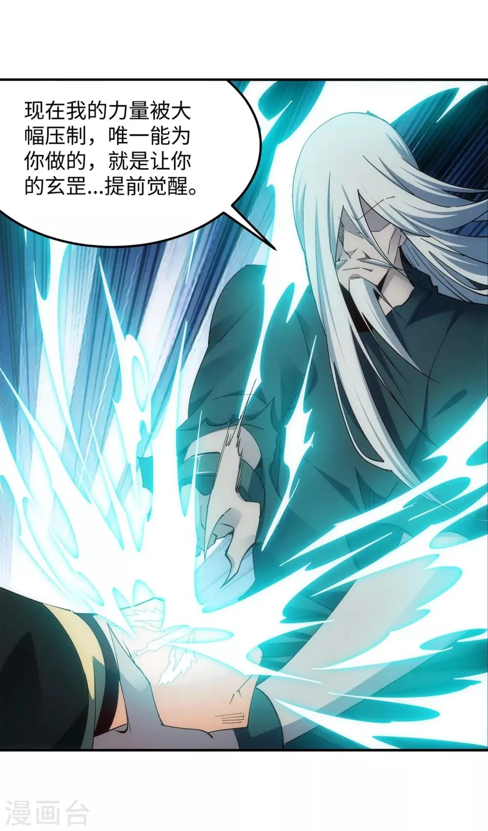第169话 玄罡觉醒 第28页