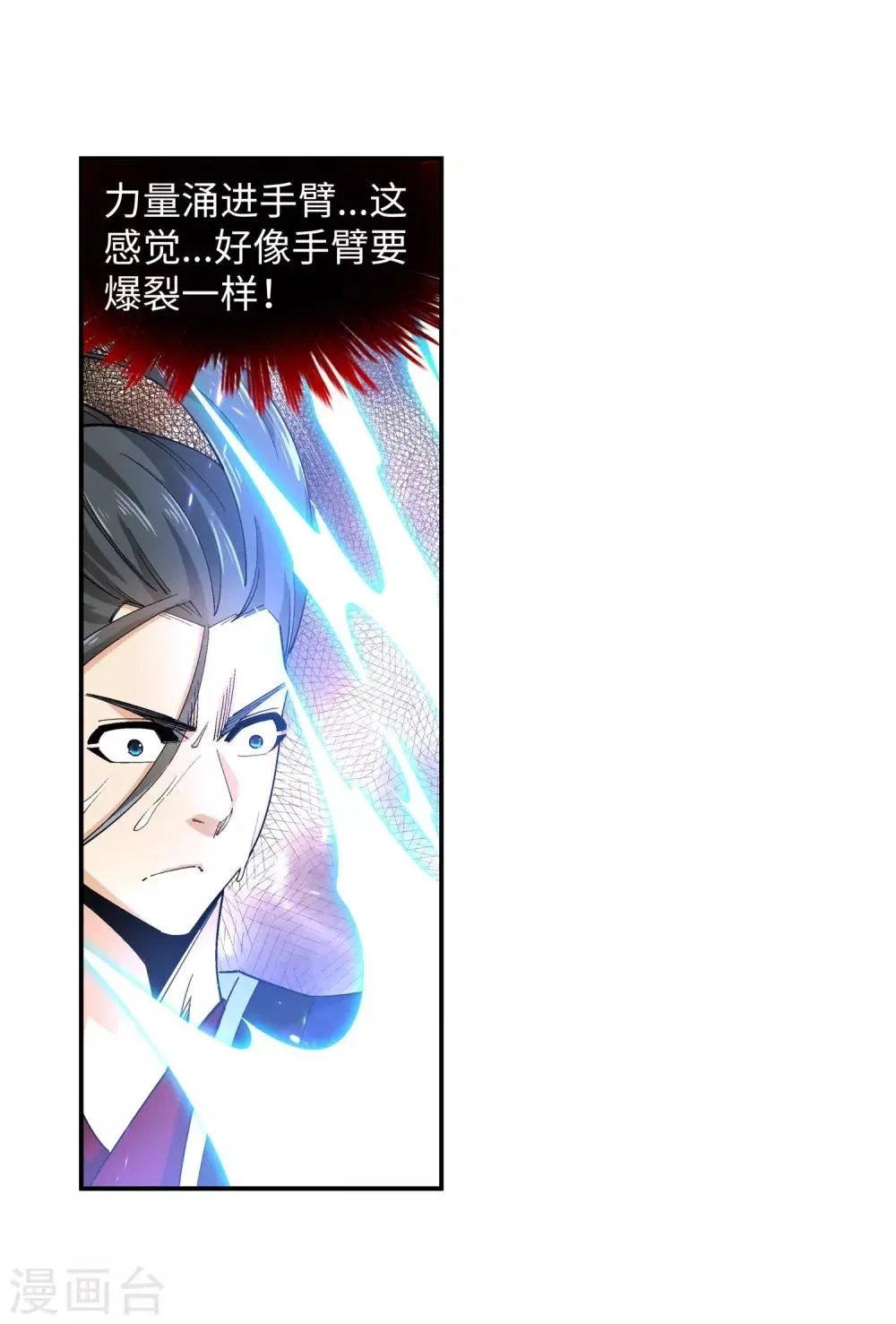 第169话 玄罡觉醒 第32页