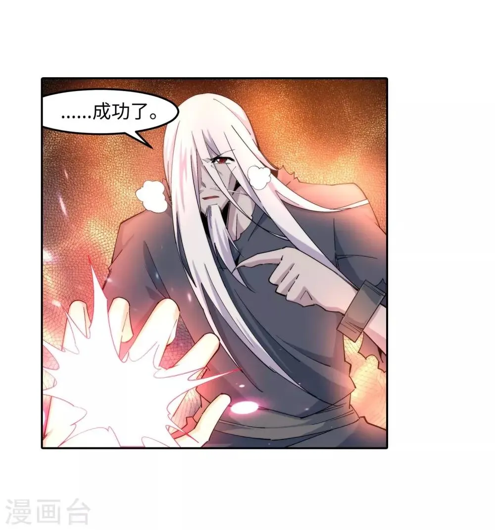 第169话 玄罡觉醒 第34页