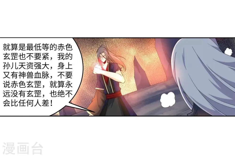 第169话 玄罡觉醒 第36页