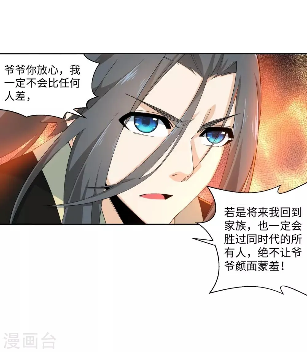 第169话 玄罡觉醒 第37页