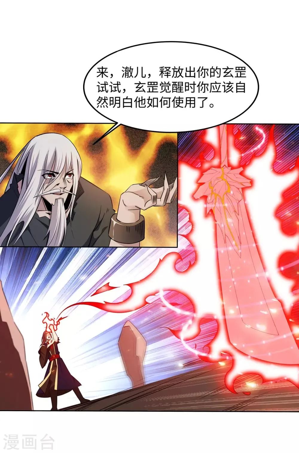 第170话 魂殇 第3页