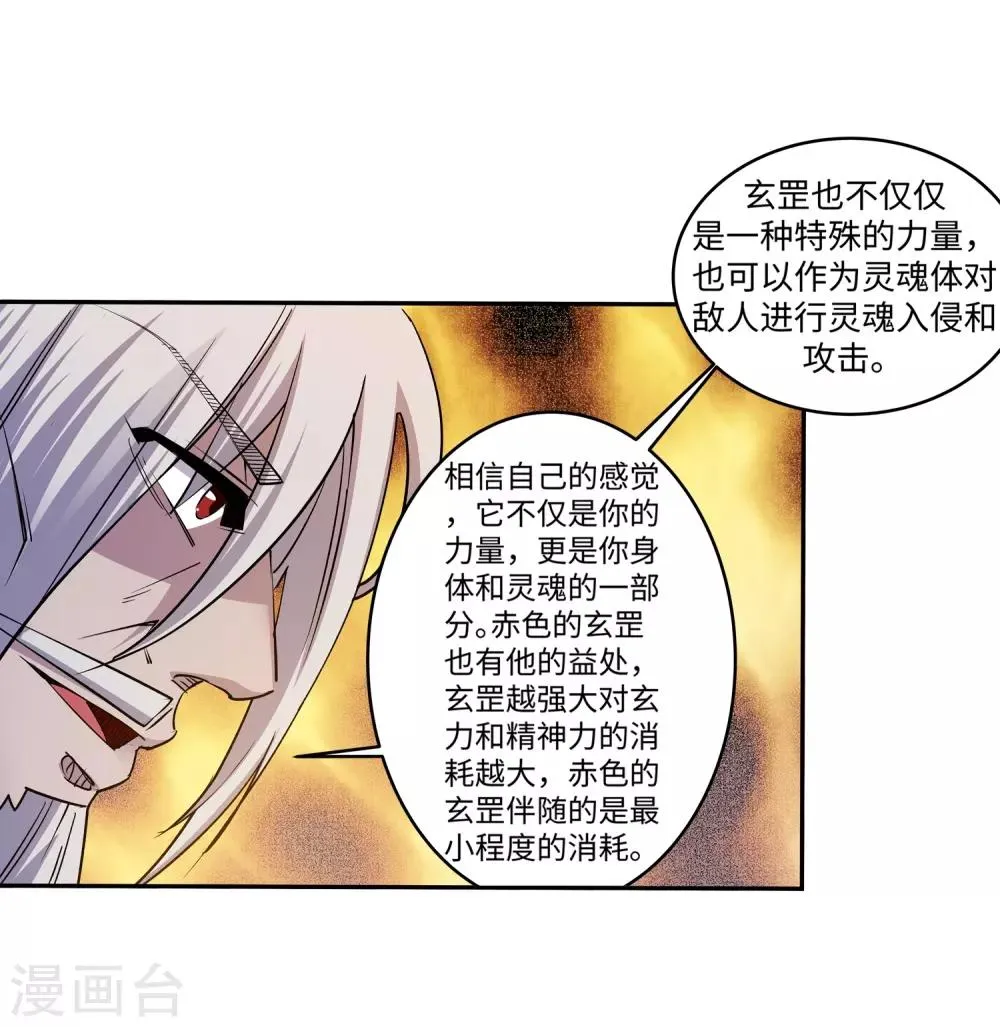 第170话 魂殇 第4页