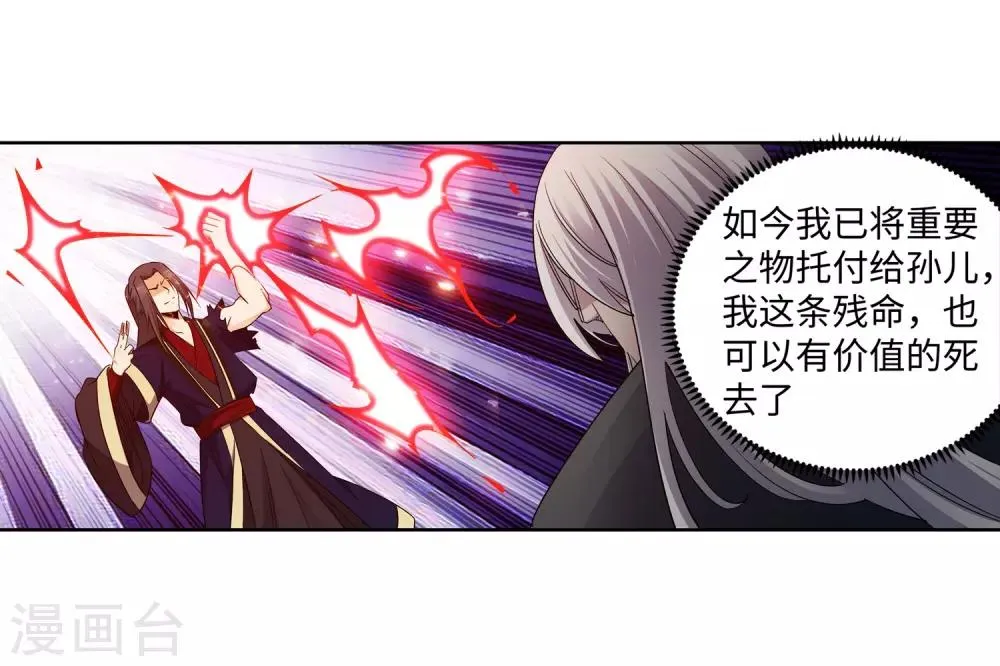 第170话 魂殇 第6页