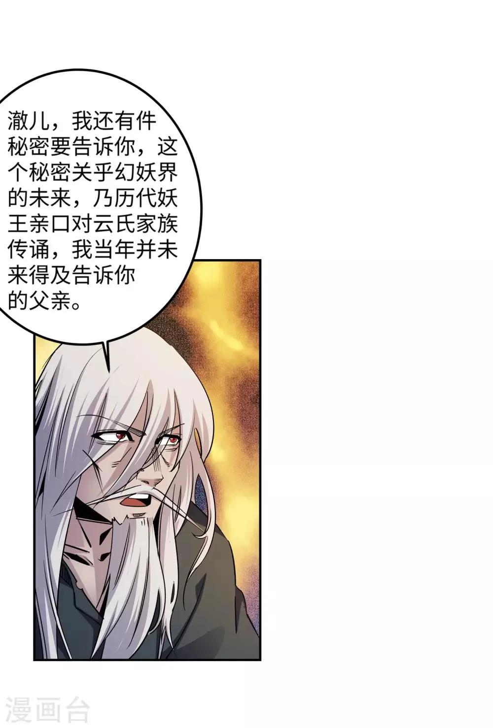 第170话 魂殇 第7页