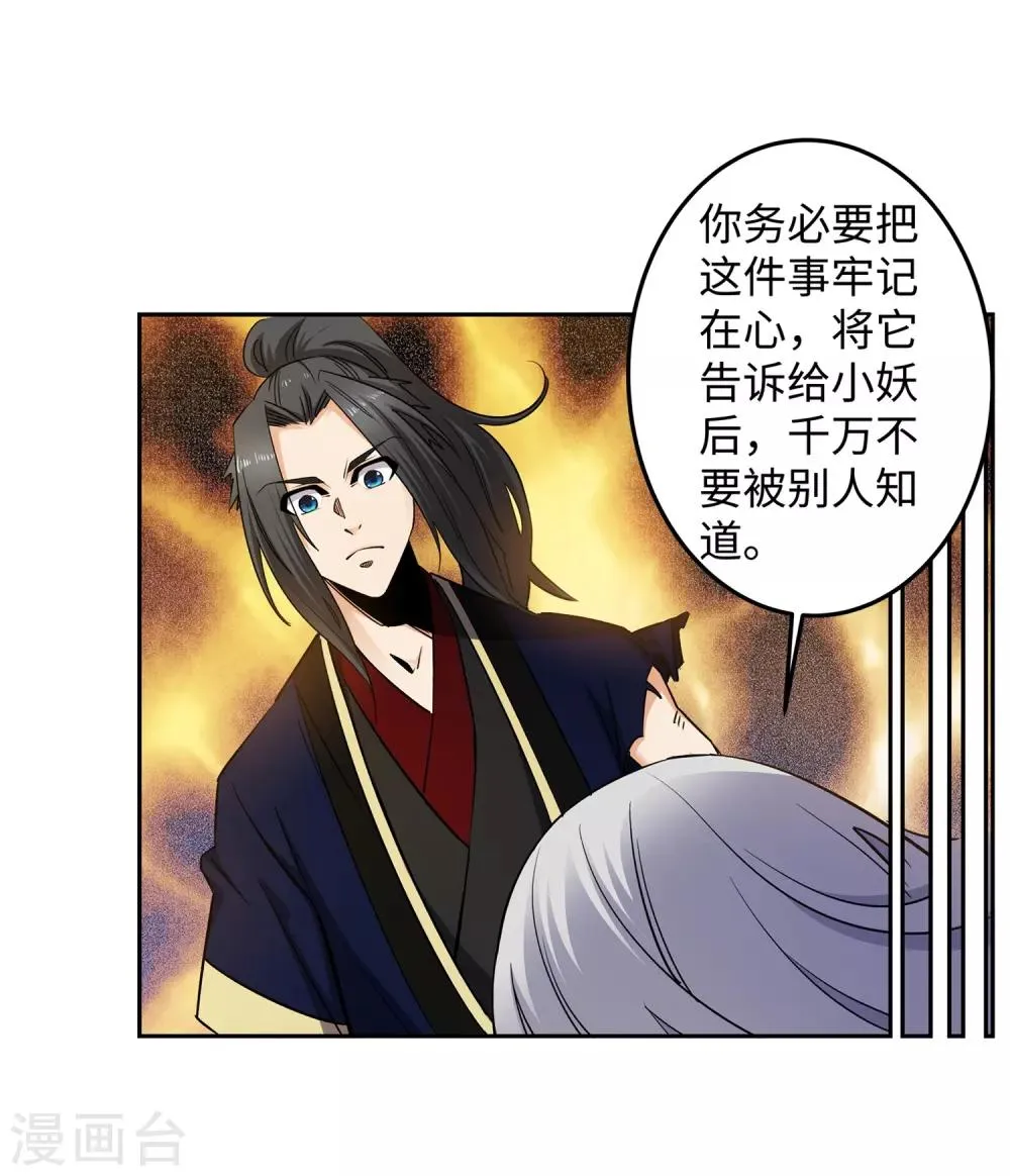 第170话 魂殇 第8页