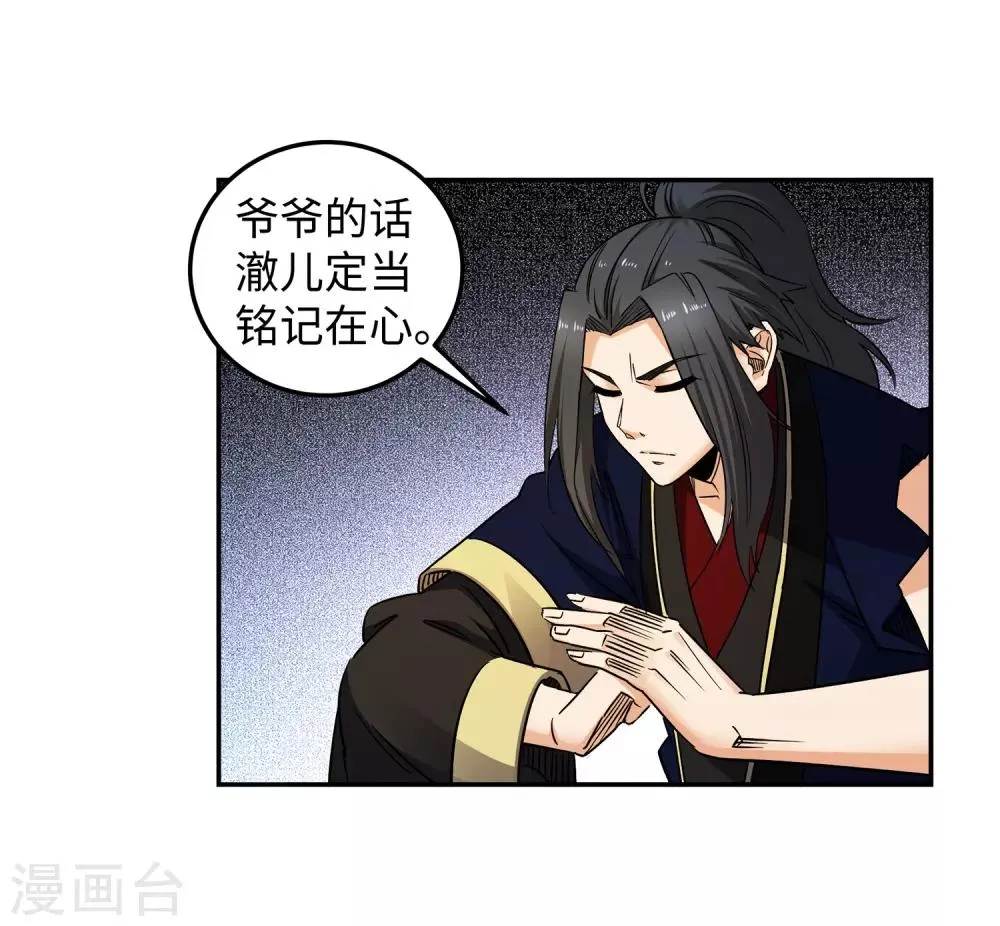 第170话 魂殇 第10页