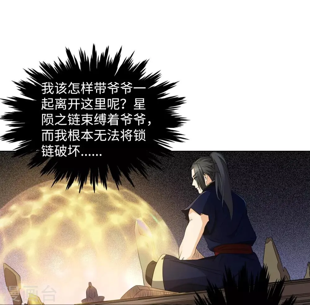 第170话 魂殇 第11页