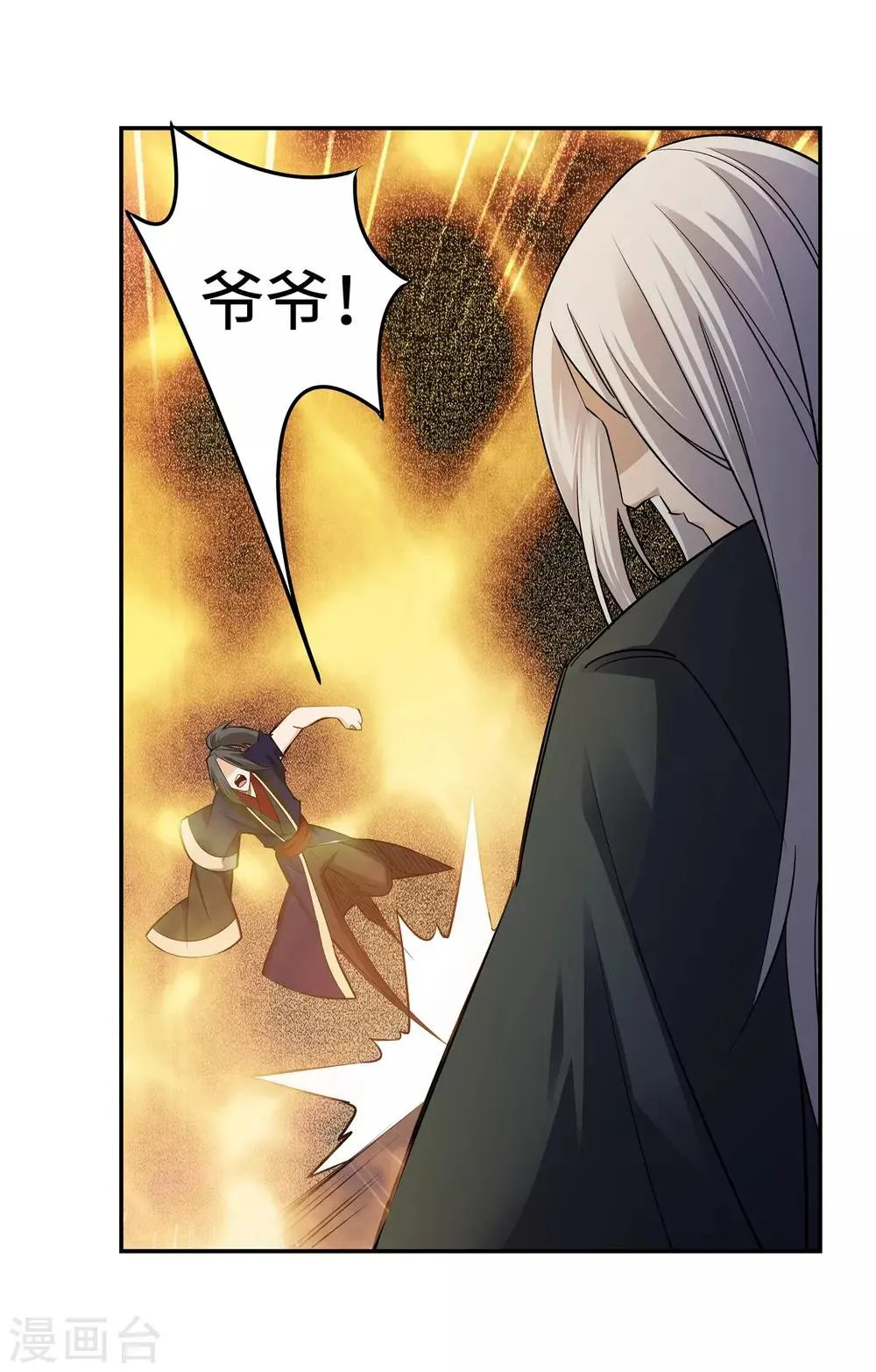 第170话 魂殇 第14页