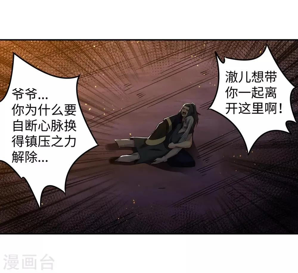 第170话 魂殇 第20页