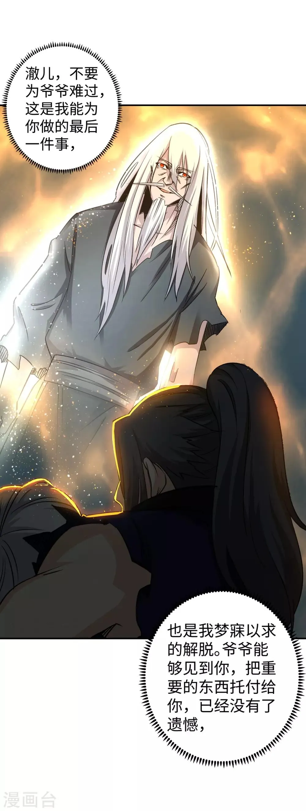 第170话 魂殇 第21页