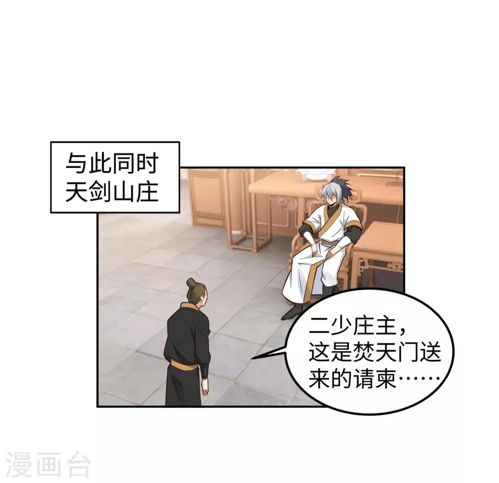 第170话 魂殇 第24页