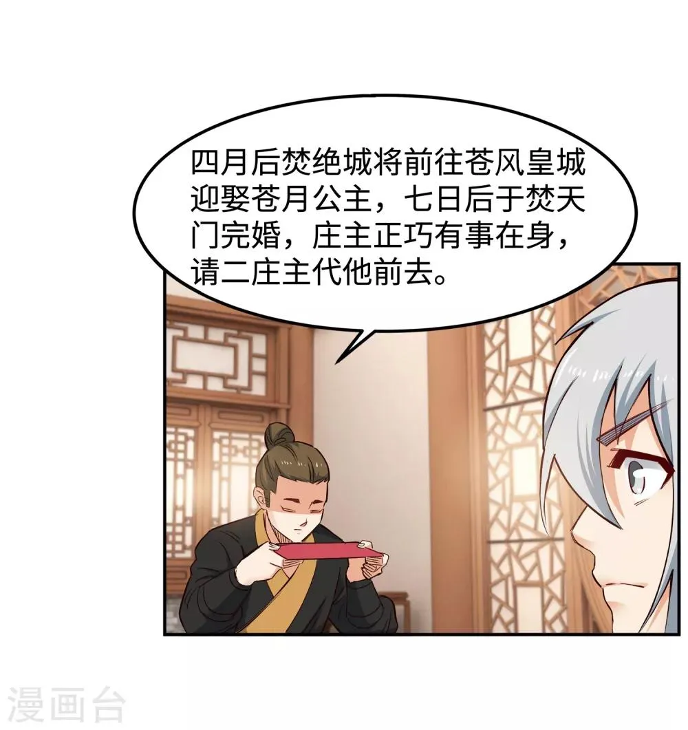 第170话 魂殇 第25页