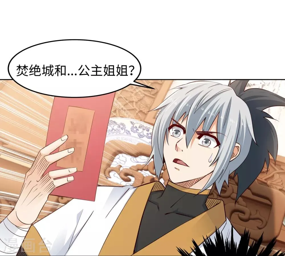 第170话 魂殇 第26页