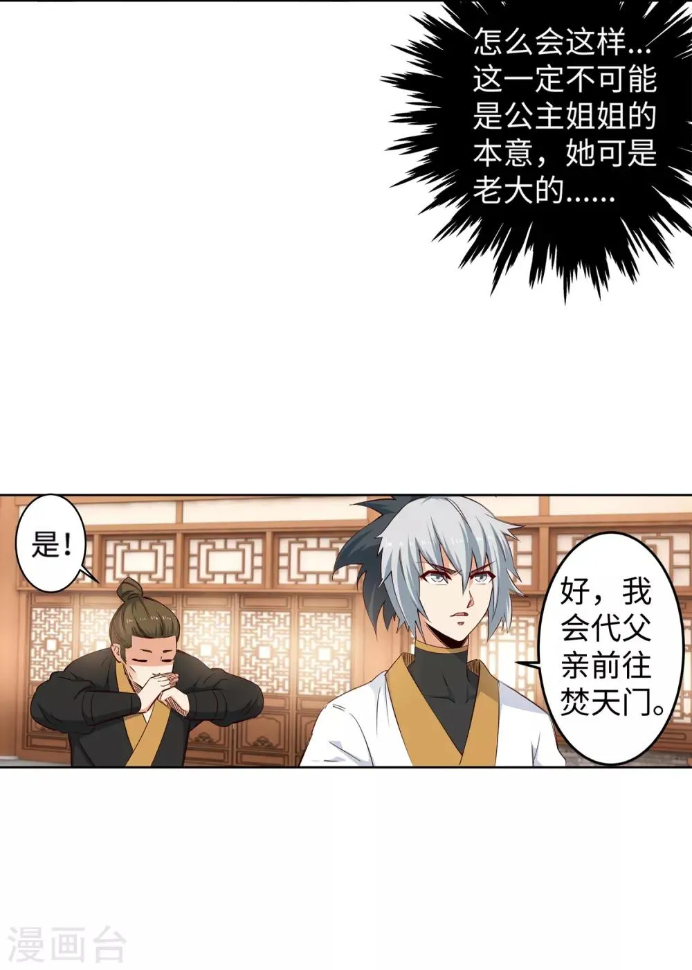 第170话 魂殇 第27页