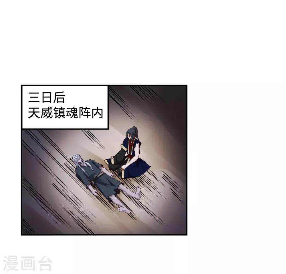 第170话 魂殇 第28页