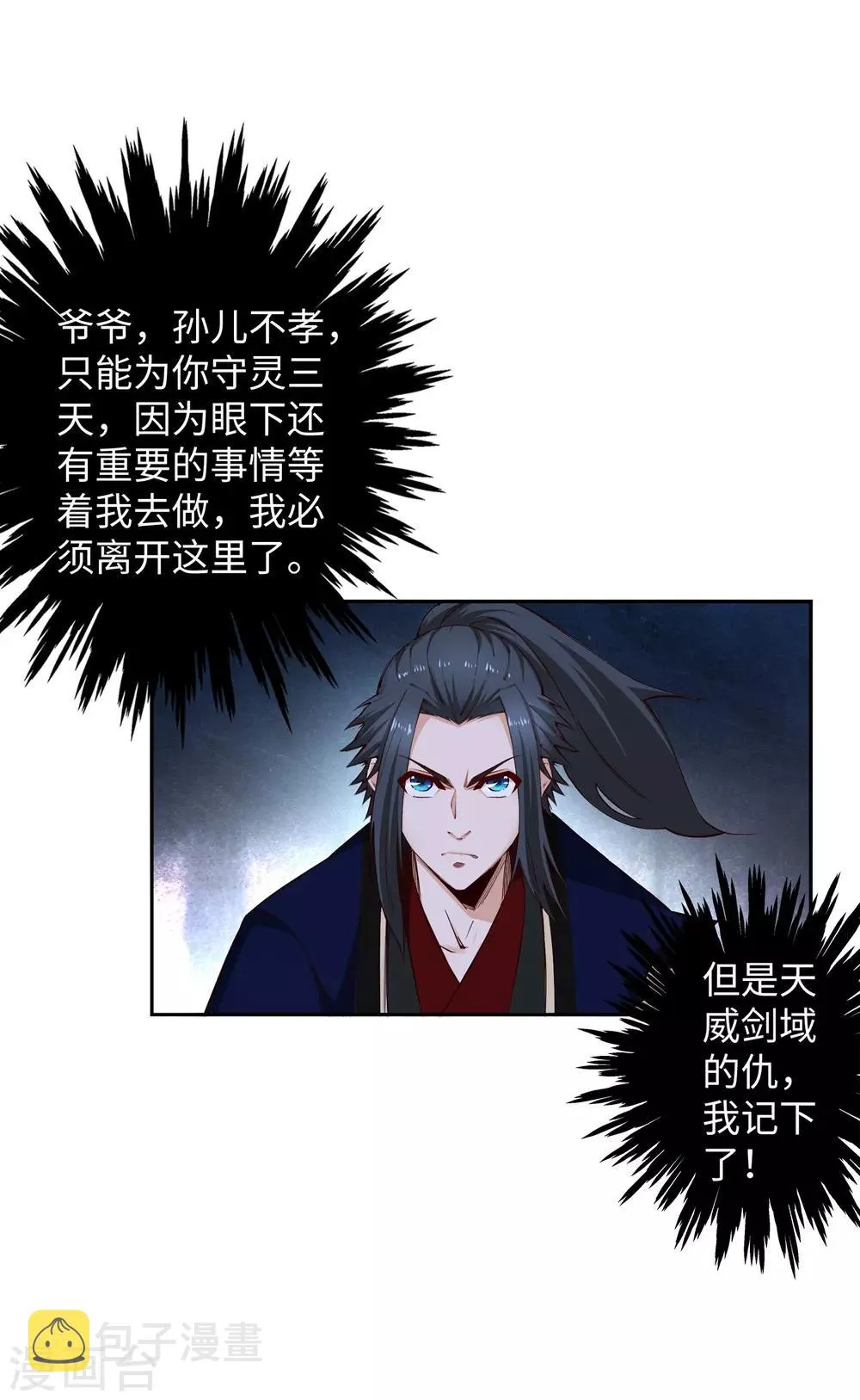 第170话 魂殇 第29页