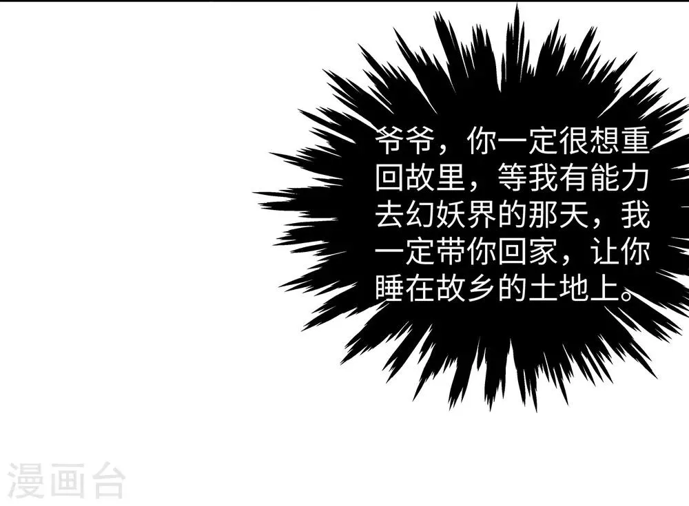 第170话 魂殇 第31页