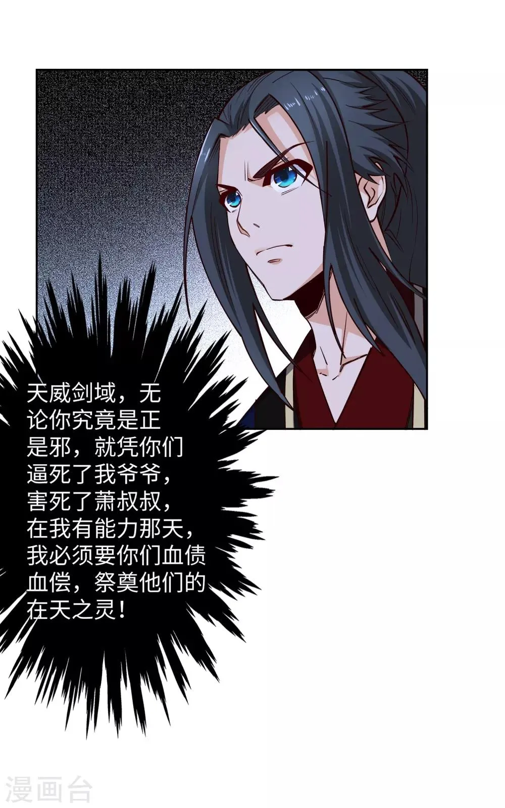 第170话 魂殇 第32页