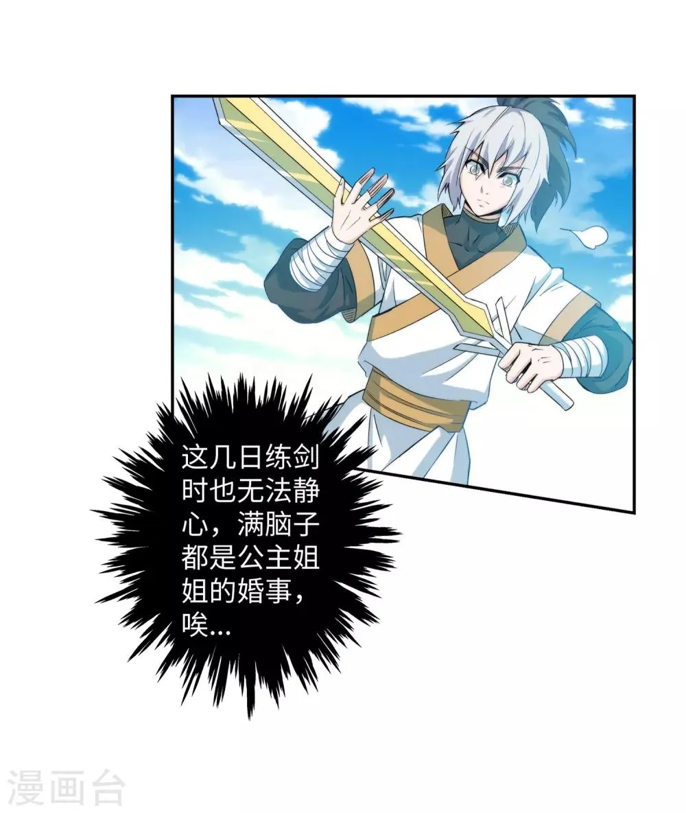 第170话 魂殇 第35页