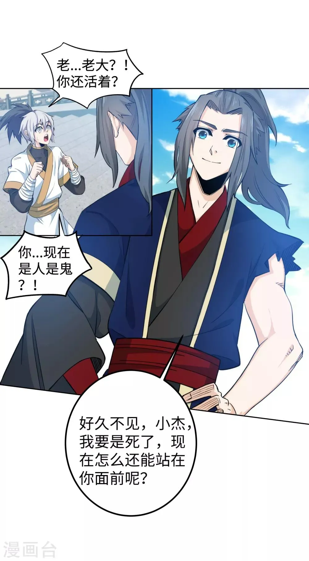 第170话 魂殇 第39页