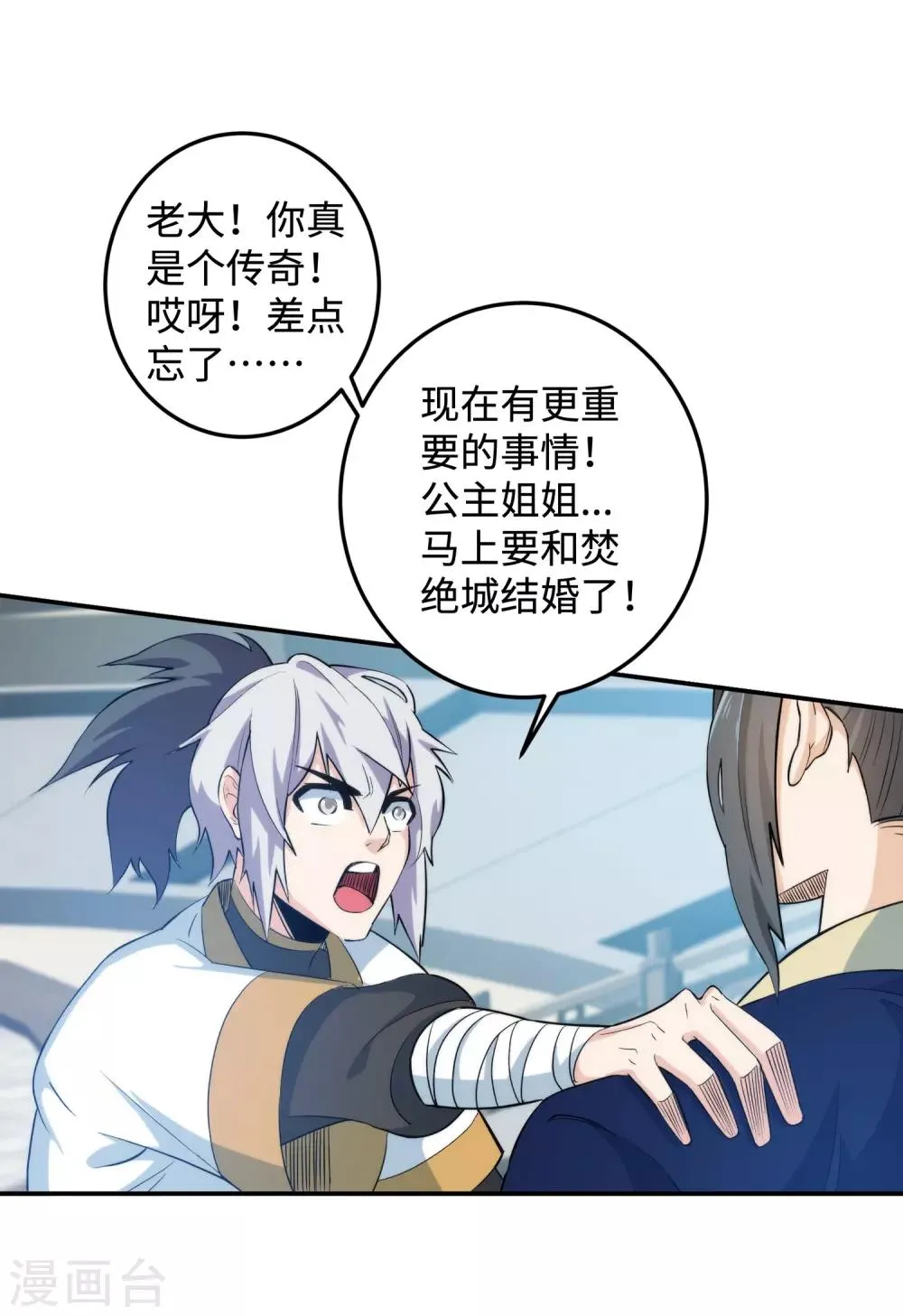 第170话 魂殇 第40页