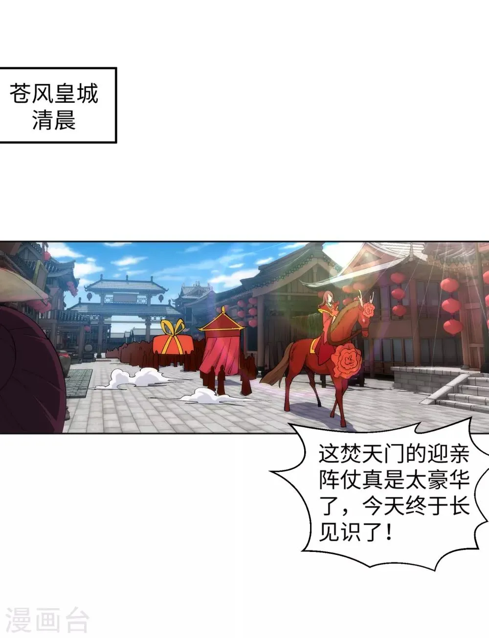 第171话 公主出嫁 第3页