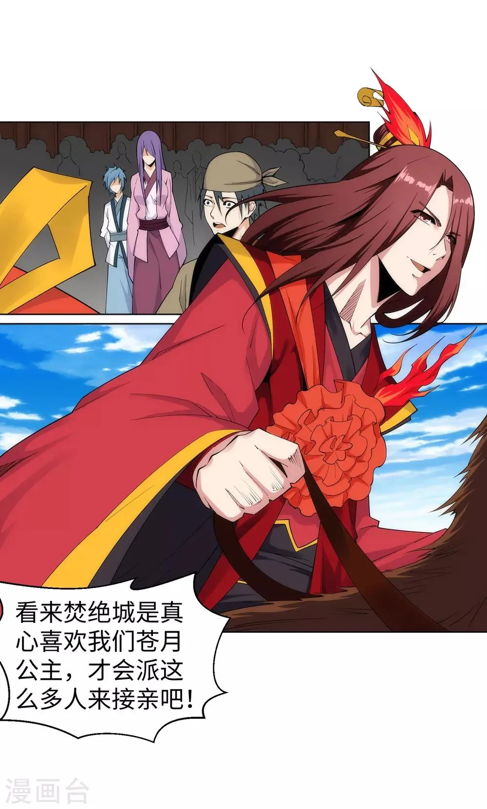 第171话 公主出嫁 第4页