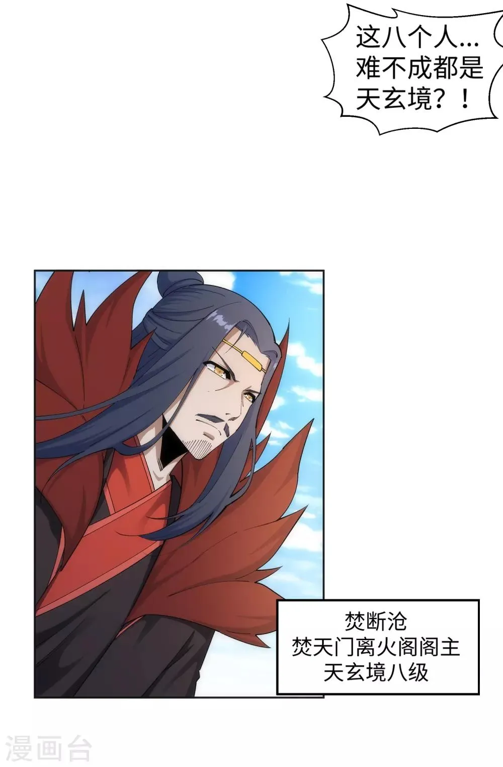 第171话 公主出嫁 第6页