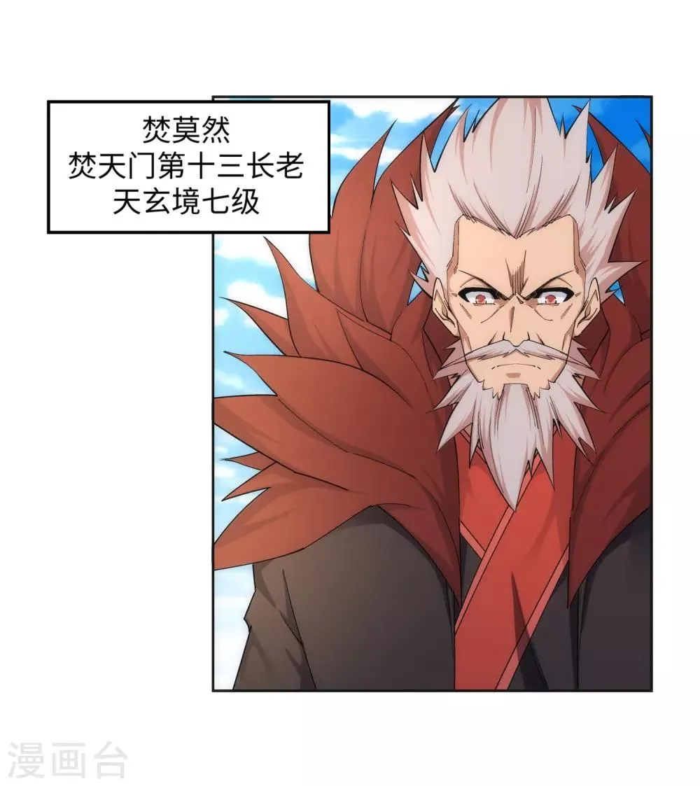 第171话 公主出嫁 第7页