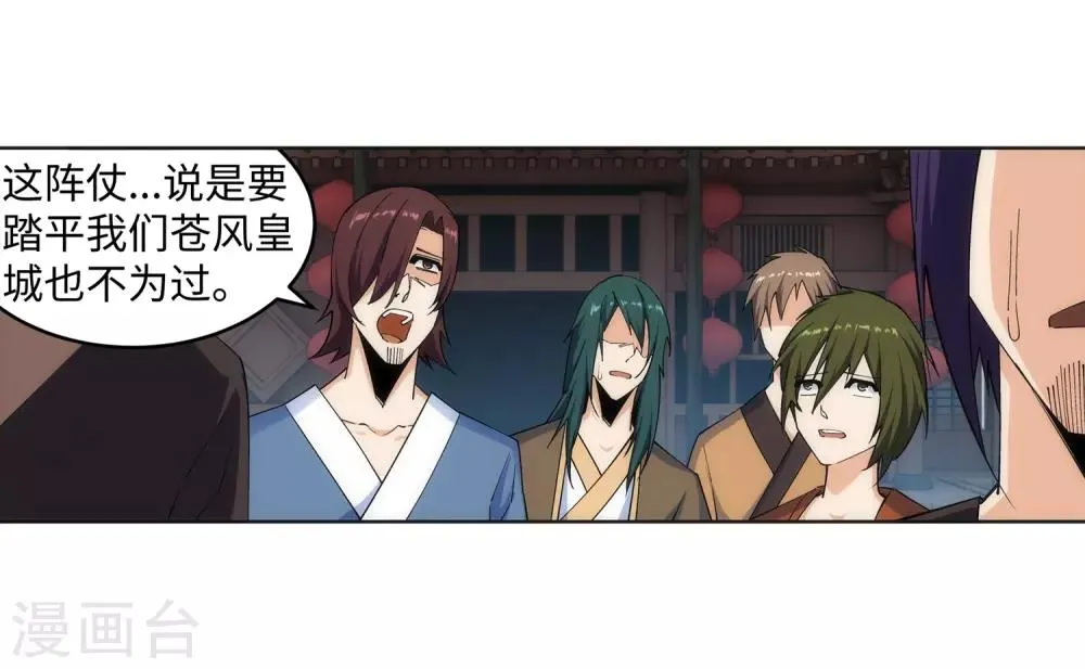 第171话 公主出嫁 第8页