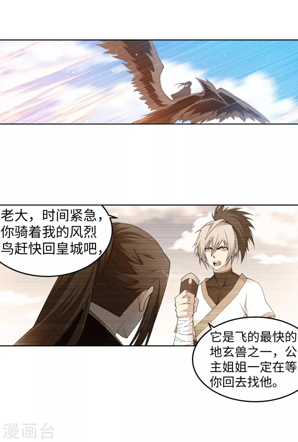 第171话 公主出嫁 第9页
