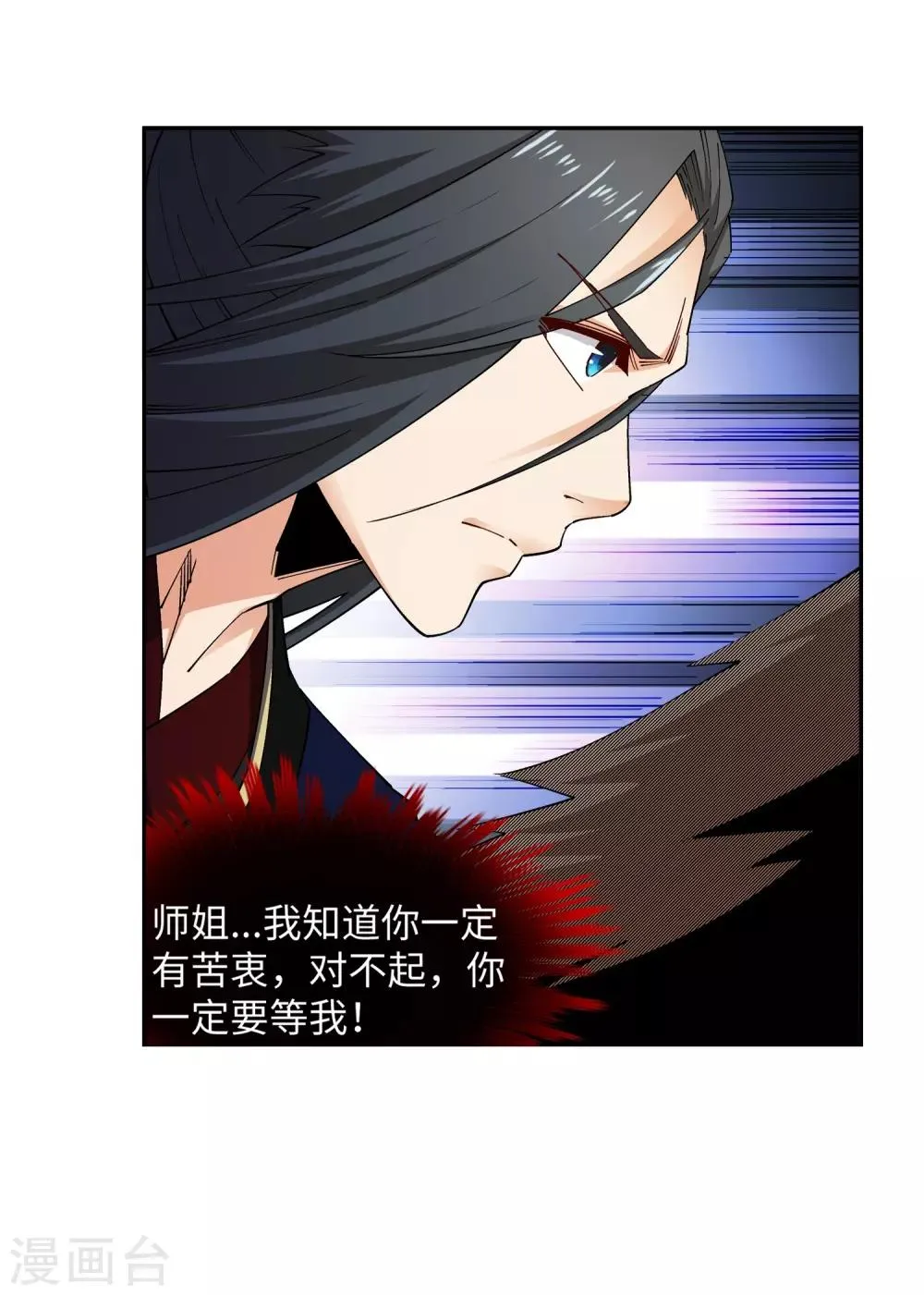 第171话 公主出嫁 第11页