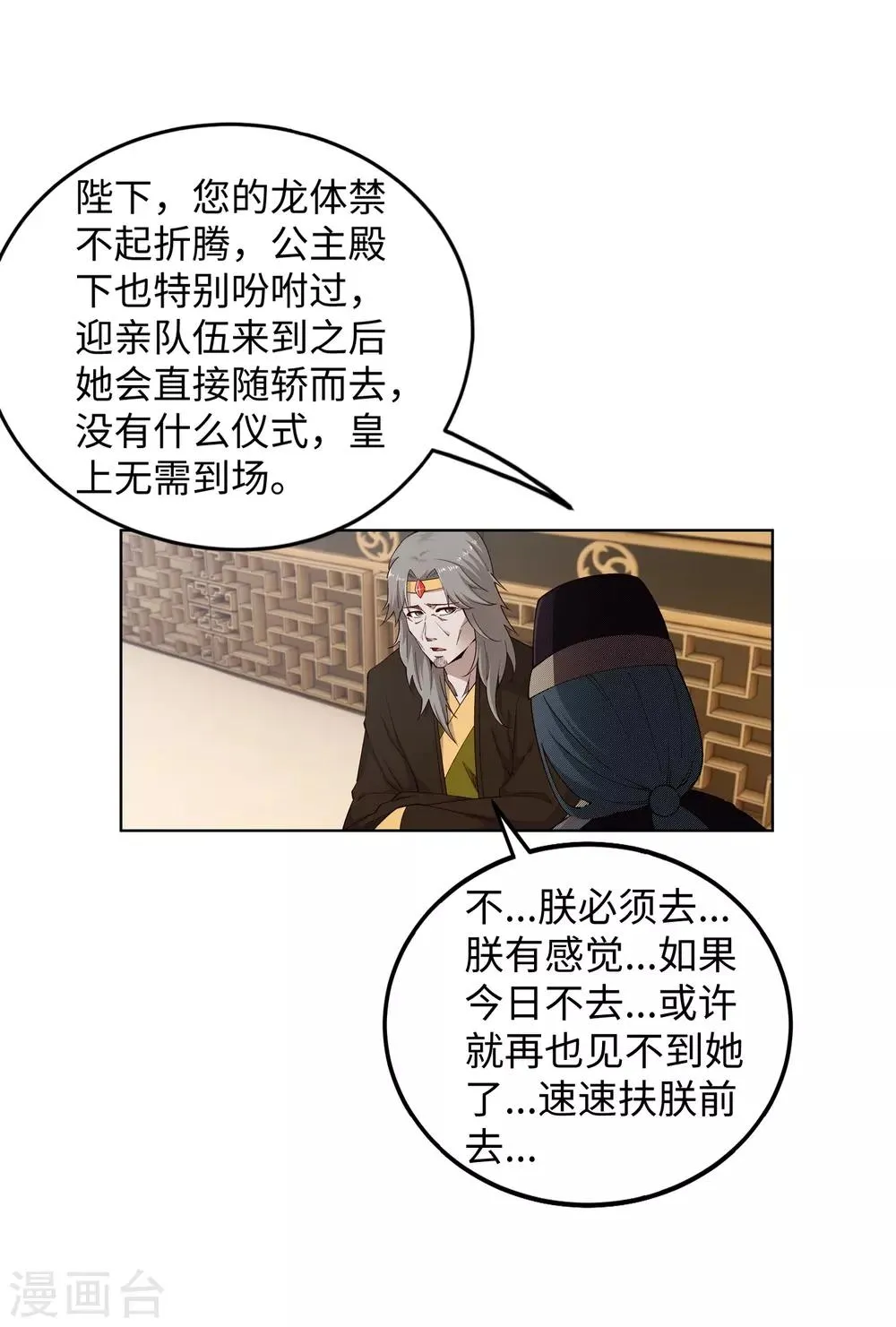 第171话 公主出嫁 第13页