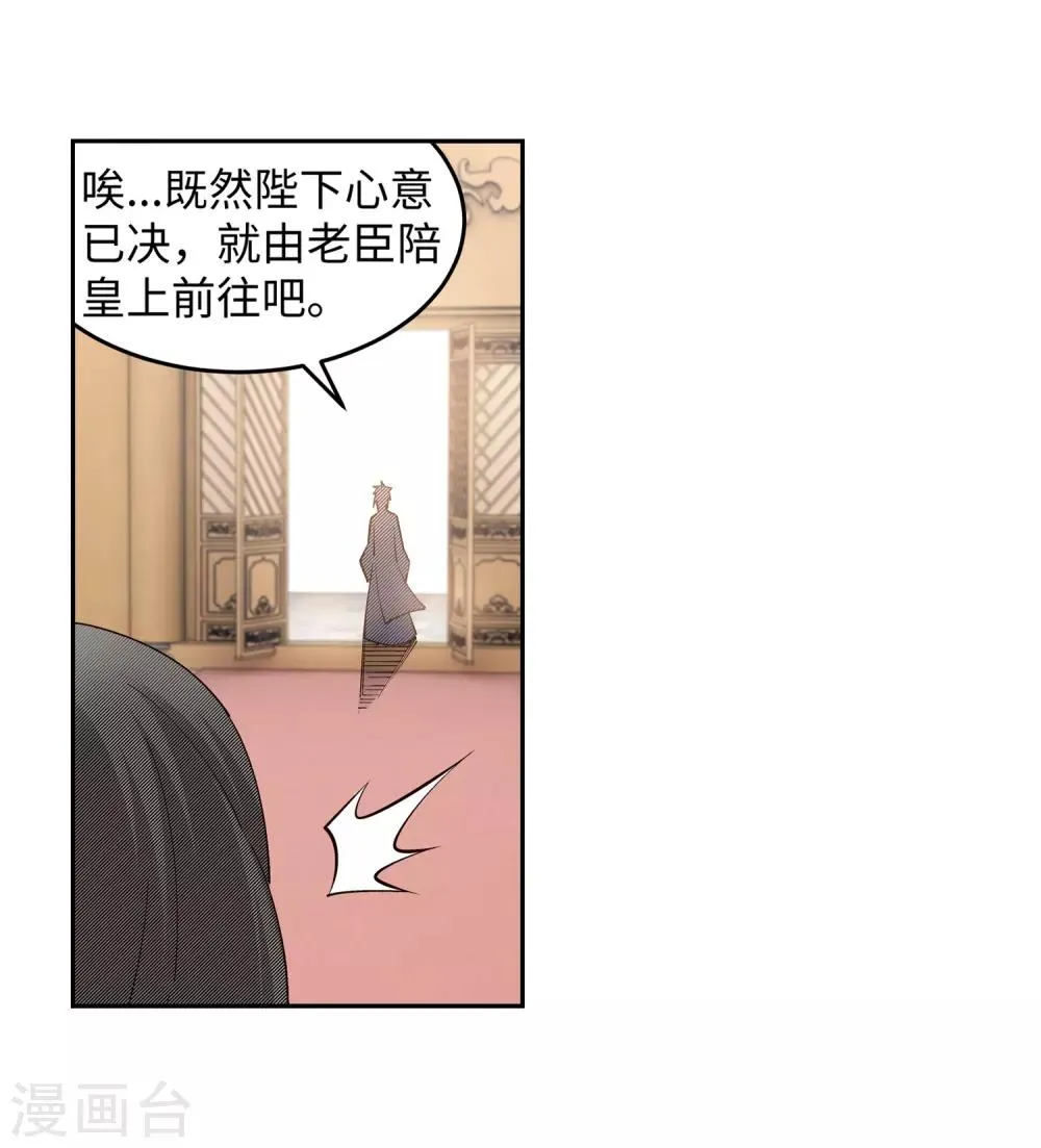 第171话 公主出嫁 第14页