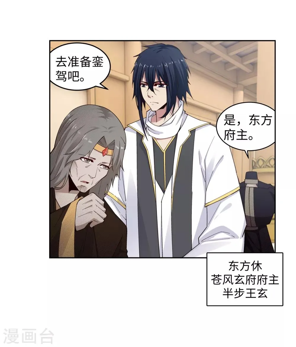 第171话 公主出嫁 第15页