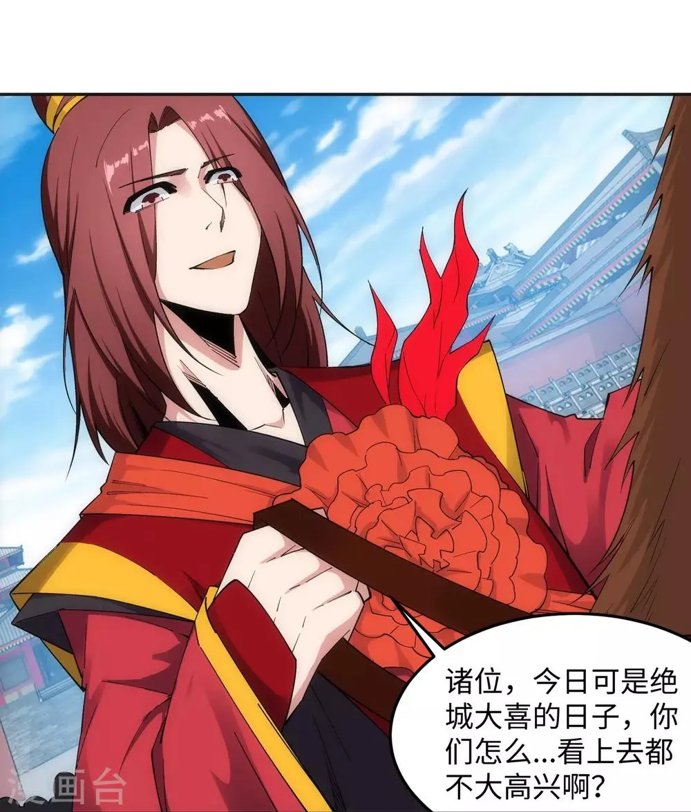第171话 公主出嫁 第18页
